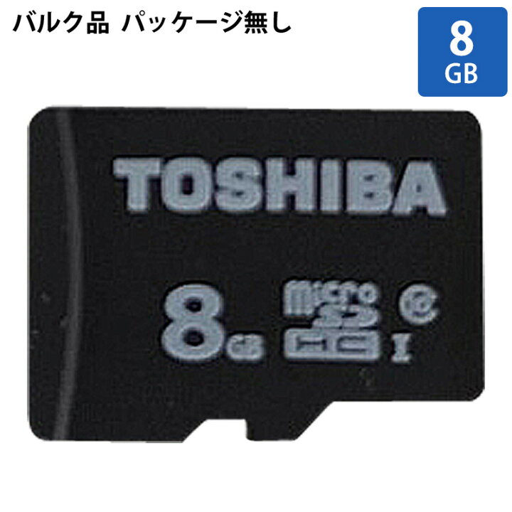 楽天市場】マイクロSDカード microSD 8GB microSDHC TOSHIBA 東芝 旧 