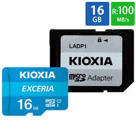 マイクロSDカード microSD 16GB microSDカード microSDHC KIOXIA キオクシア EXCERIA CLASS10 UHS-I R:100MB/s SD変換アダプタ付 海外リテール LMEX1L016GG2 ◆メ