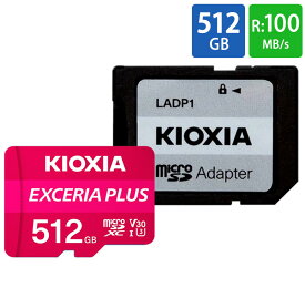 マイクロSDカード microSD 512GB microSDカード microSDXC KIOXIA キオクシア EXCERIA PLUS CLASS10 UHS-I U3 V30 A1 R:100MB/s W:85MB/s SDアダプタ付 海外リテール LMPL1M512GG2 ◆メ