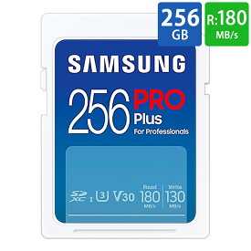 SDカード 256GB SDXC Samsung サムスン PRO Plus Class10 UHS-I U3 V30 R:180MB/s W:130MB/s 海外リテール MB-SD256S/EU ◆メ