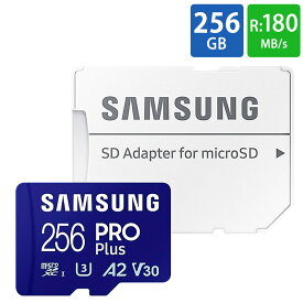 マイクロSDカード 256GB microSDXC Samsung サムスン PRO Plus Class10 UHS-I U3 V30 A2 R:180MB/s W:130MB/s SDアダプタ付 海外リテール MB-MD256SA/KR ◆メ