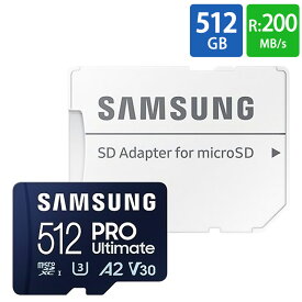 マイクロSDカード 512GB microSDXC Samsung サムスン PRO Ultimate Class10 UHS-I U3 V30 A2 R:200MB/s W:130MB/s SDアダプタ付 海外リテール MB-MY512SA/WW ◆メ