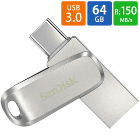 USBメモリ USB 64GB USB3.1 Gen1(USB3.0)-A/Type-C 両コネクタ搭載 SanDisk サンディスク Ultra Dual Drive Luxe R:150MB/s 回転式 全金属製 海外リテール SDDDC4-064G-G46 ◆メ