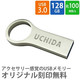 USBメモリ USB 名入れ プレゼント 記念品 オリジナル 128GB USB3.0 リング型 miwakura 美和蔵 RiNG 高速転送 R:100MB/s 高耐久 亜鉛合金筐体 MUF-RG128GU3 ◆メ