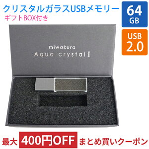 USB USB 64GB KX➑ Aqua Crystal II miwakura a USB2.0 BlueLED XfUC NA MtgBOX MUF-AC64GU2 