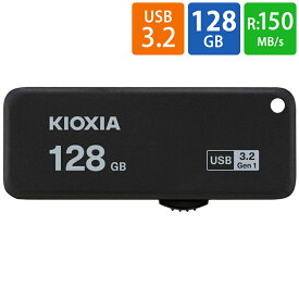 USBメモリ USB 128GB USB3.2 Gen1(USB3.0) KIOXIA キオクシア TransMemory U365 R:150MB/s キャップレス スライド式 ブラック 海外リテール LU365K128GC4 ◆メ