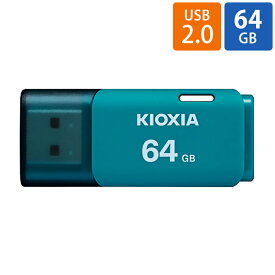 USBメモリ USB 64GB USB2.0 KIOXIA キオクシア TransMemory U202 キャップ式 ライトブルー 海外リテール LU202L064GG4 ◆メ