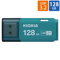 USBメモリ 128GB USB3.2 Gen1(USB3.0) KIOXIA キオクシア TransMemory U301 キャップ式 ライトブルー 海…