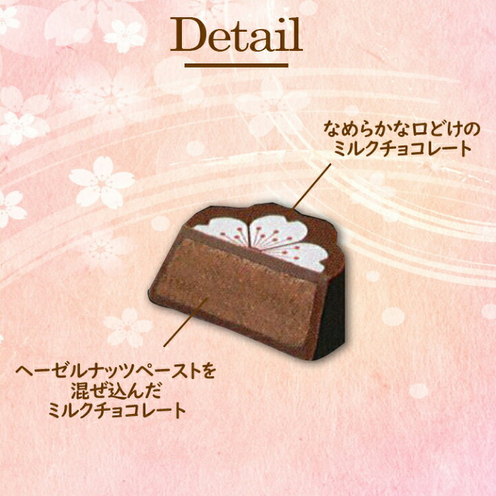 楽天市場 お年賀 バレンタイン 桜花紋 モンロワール 15個入 袋付き チョコレート 桜 かわいい ピンク 甘い 御祝い プレゼント ギフト お祝い おめでとうギフト プレゼント 内祝い 結婚祝い ブライダル お花 ナッツ ミルクチョコレート 人気 プレゼント 神戸 風見鶏本舗
