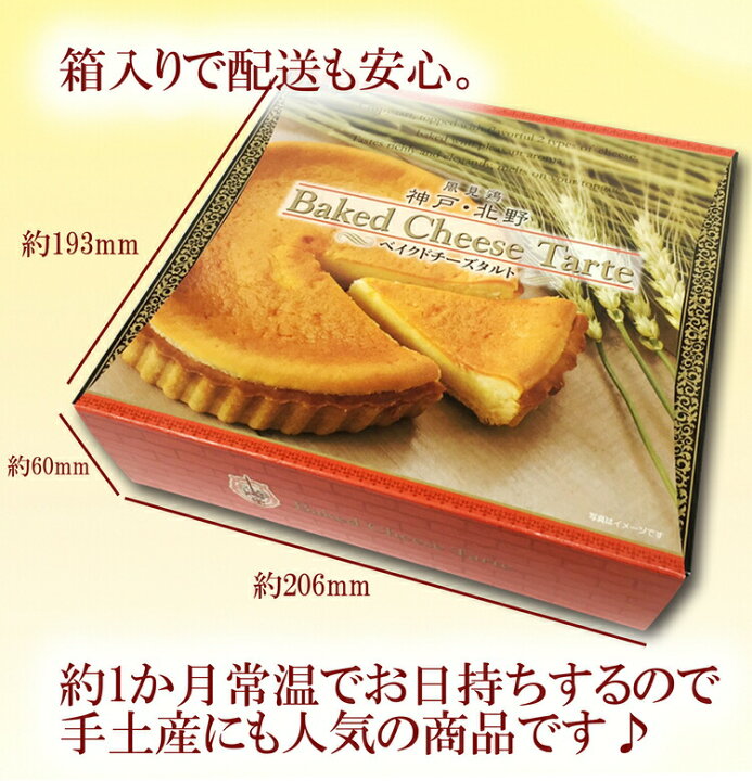 楽天市場 お中元 ケーキ 日持ち 風見鶏ベイクドチーズタルト 5号 直径15cm 常温 プレゼント ギフト お祝 お礼 1ホール ご当地 お土産 箱入り 御祝い ホールケーキ 日持ち 神戸 兵庫 手土産 記念日 内祝 ご褒美 デザート おやつ スイーツ 洋菓子 神戸 風見鶏本舗 プリン 楽天市場 お中元 ケーキ 日持ち 風見鶏ベイクドチーズタルト 5号 直径15cm 常温 プレゼント ギフト お祝 お礼 1ホール ご当地 お土産 箱入り 御祝い ホールケーキ 日持ち 神戸 兵庫 手土産 記念日 内祝 ご褒美 デザート おやつ スイーツ 洋菓子 神戸 風見鶏本舗 プリン