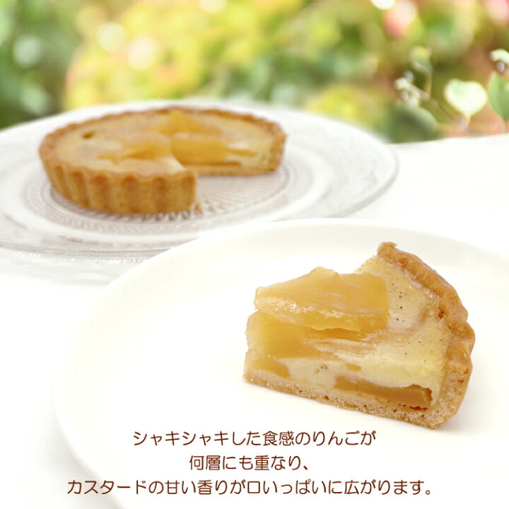 楽天市場 りんごのカスタードタルト 冷凍 オリジナル しっとり なめらか 日持ち ホールケーキ 1ホール 直径15cm 誕生日 お祝い 御祝 内祝 神戸 風見鶏本舗 プリン ギフト