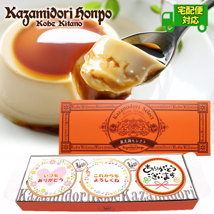 超ポイント祭?期間限定】 送料無料 父の日 風見鶏ぷりん 2個入 名入れ メッセージ ラッピング付き スイーツ ギフト 送料無料 いぬシリーズ 風見鶏ぷりん 名入れ可能 3個セット ラッピング付 犬 常温 ギフト プレゼント 日持ち プチギフト お祝い 内祝い スイーツ 洋菓子 カスタードプリン 名入れギフト ノベルティ イベント 粗品 誕生日 手土産 取り寄せ 日持ちする 神戸 絶品 贈答