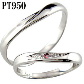 [スーパーセール10％OFF]ハードプラチナ950 結婚指輪 マリッジリング ペアリング PT950 ダイヤモンド ダイヤ ガーネット