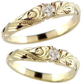 [スーパーセール10％OFF]ハワイアン 結婚指輪 マリッジリング ペアリング リング イエローゴールドk18 ミル打ち 一粒ダイヤ ダイヤモンド 結婚 18金