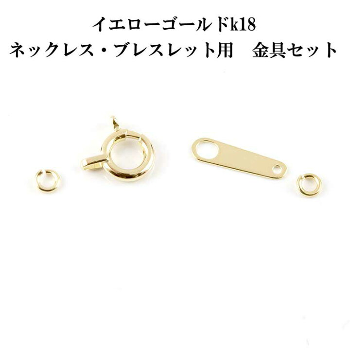 楽天市場】【最短発送】 18金 ポスト投函 イエローゴールドk18 金具 