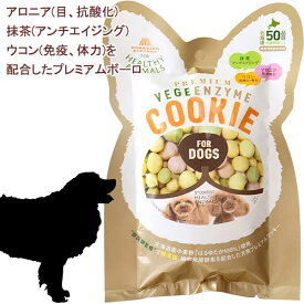 3袋までポスト投函(送料250円) 即日発送 犬 おやつ 無添加 国産 プレミアム クッキー ボーロ 植物発酵酵素 たもぎ茸 健康 安心 安全 腸内環境 獣医師監修 JAN:4560225772268 ヘルシーアニマルズ