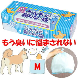 【最短発送】 うんちが臭わない袋 うんちがにおわない袋 ゴミ袋 犬 猫 ペット用 Mサイズ 90枚入り クリロン化成 BOS(ボス) おむつ処理袋 うんち処理袋 臭い対策 お出かけグッズ アウトドアグッズ JAN:4560224462757 レディース