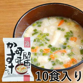 お湯を注ぐだけ インスタント スープ かす汁 粕汁 簡単 10食セット 10食入り フリーズドライ スープ NATURE FUTUERE 即席 スープ コスモス食品 JAN:4945137459016 人気 おしゃれ 大人 普段使い ジュエリー