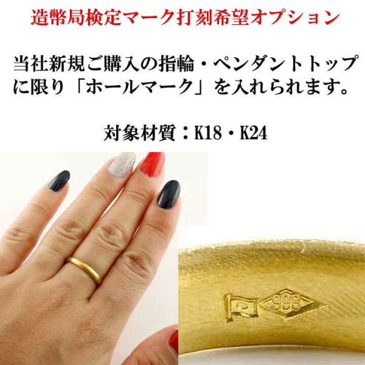 楽天市場】造幣局検定マーク ホールマーク 打刻オプション k18 k24 