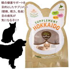 10袋までポスト投函(送料250円) 即日発送 犬 猫 アロニア サプリメント ふりかけサプリ 目のサプリ 目の病気、目やにがきになる子に！ たもぎ茸配合 獣医師監修 無添加・無着色 JAN:4560225773364 ヘルシーアニマルズ