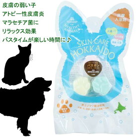 3袋までポスト投函(送料250円) 即日発送 獣医師監修 犬 猫 ペット用 入浴剤 バスポン 肌ケア 毛ケア 皮膚ケア マラセチア菌 アトピー性皮膚炎 血行促進 臭い改善 炭酸入浴剤 赤エゾマツ配合 ギフトに JAN:4560225774521 ヘルシーアニマルズ