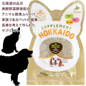 【最短発送】 10袋までポスト投函 犬 ごはん ドッグサプリメント サプリメント 国産 無添加 植物発酵酵素 ふりかけ 30g 健康 安心 安全 腸内環境JAN:4560225772435 ヘルシーアニマルズ