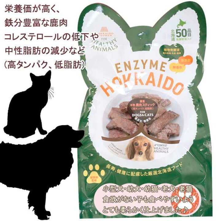 楽天市場 即日発送 犬 猫 おやつ 半熟鹿スティック 鹿肉 しか シカ 老犬 老猫 やわらかいおやつ 無添加 国産 たもぎ茸配合 植物発酵酵素 健康 安心 安全 獣医師監修 無添加 無着色 Jan ヘルシーアニマルズ Healthy Animals 楽ギフ 包装 コンビニ