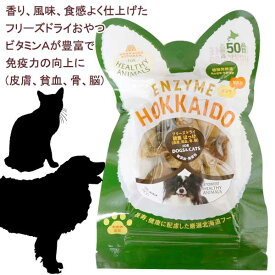 【最短発送】 3袋までポスト投函 犬 猫 おやつ 無添加 国産 フリーズドライ ほっけ ホッケ 植物発酵酵素 たもぎ茸配合 健康 安心 安全 獣医師監修 無添加・無着色 JAN:4560225775139 ヘルシーアニマルズ