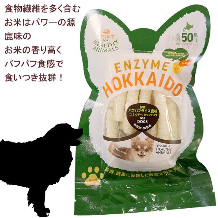 楽天市場 あす楽 犬 おやつ 無添加 国産 パフパフライス 鹿味 お米のお菓子 米 植物発酵酵素 たもぎ茸 健康 安心 安全 獣医師監修 Jan 無添加 無着色 ヘルシーアニマルズ Healthy Animals 楽ギフ 包装 コンビニ受取対応商品 人気 かざり屋