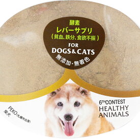 10袋までポスト投函(送料250円) 獣医師監修 レバー サプリメント 犬用 猫用 貧血 サプリメント レバー サプリ 鹿レバー 無添加 無着色 たもぎ茸 植物発酵酵素 健康 安心 安全 JAN:4560225774293 ヘルシーアニマルズ