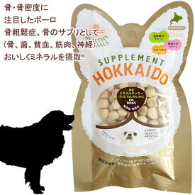 10袋までポスト投函(送料250円) 即日発送 犬 おやつ ミネラルクッキー ボーロ 無添加 国産 たもぎ茸配合 サンゴカルシウム 植物発酵酵素 健康 安心 安全 獣医師監修 無添加・無着色 JAN:4560225773470 ヘルシーアニマルズ