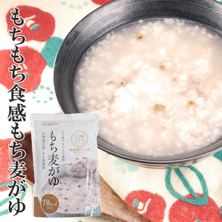 楽天市場 あす楽 おかゆ お粥 レトルト もち麦がゆ 国産 穀物発酵液 ナチュラルクック使用 低カロリー 香料 保存料不使用 子どものごはん 安心 体に優しいごはん ベストアメニティ 楽ギフ 包装 コンビニ受取対応商品 かざり屋