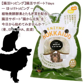 【最短発送】 3袋までポスト投函 犬 猫 おやつ ウェットフード ほっけ ホッケ 老犬 老猫 やわらかい レトルト 小分け 携帯用 無添加 国産 たもぎ茸配合 植物発酵酵素 健康 安心 安全 獣医師監修 無添加・無着色 JAN:4560225776419 ヘルシーアニマルズ