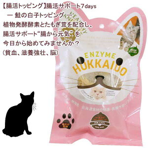 【最短発送】 3袋までポスト投函 猫用 (犬も食べられます) おやつ ウェットフード 鮭白子 老猫 やわらかい レトルト 小分け 携帯用 無添加 国産 たもぎ茸配合 植物発酵酵素 健康 安心 安全 獣