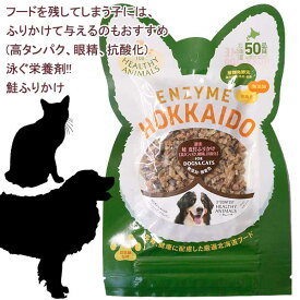 6袋までポスト投函(送料250円) 即日発送 犬 猫 おやつ 無添加 国産 鮭ふりかけ さけ サケ 植物発酵酵素 たもぎ茸 健康 安心 安全 獣医師監修 無添加・無着色 JAN:4560225775566 ヘルシーアニマルズ