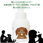 [あす楽] 獣医師監修 犬 マラセチア菌 アトピー性皮膚炎 ペット用 泡シャンプー 赤エゾマツ配合 臭い改善 肌ケア 毛ケア 皮膚ケア リラックス ギフトに JAN:4560225774699 ヘルシーアニマルズ (HEALTHY ANIMALS) 【楽ギフ_包装】