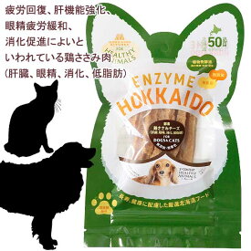 【最短発送】5袋までポスト投函 犬 おやつ 無添加 国産 猫 おやつ 鶏ささみ チーズ スティック ジャーキー 植物発酵酵素 たもぎ茸配合 健康 安心 安全 獣医師監修 体優しいおやつ ペット思い ヘルシーアニマルズ (HEALTHY ANIMALS)