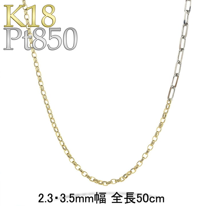 楽天市場】【最短発送】 プラチナ850 18金 ネックレス チェーンのみ 