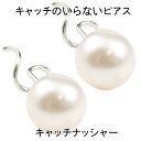 【最短発送】 プラチナ ピアス ペア パール プラチナ900 真珠 pt900 つけっぱなし キャッチのいらないピアス あこや 本真珠 フォーマル 6月誕生石 ピアス キャッチなし 男女兼用 ユニセックス 男女問わず