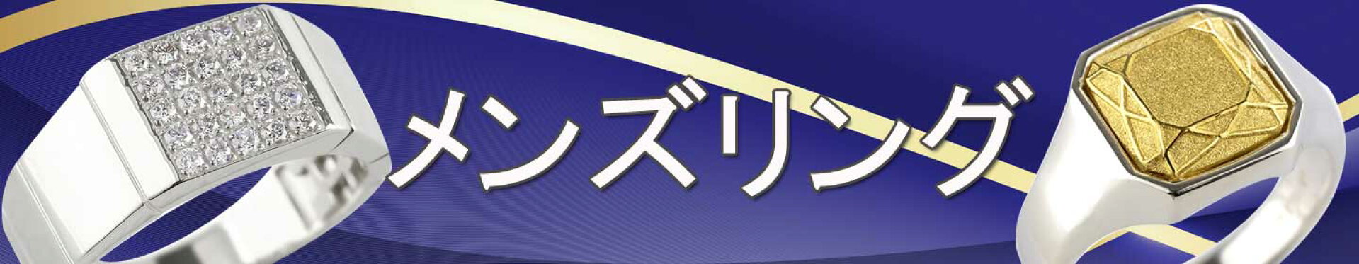 メンズ
