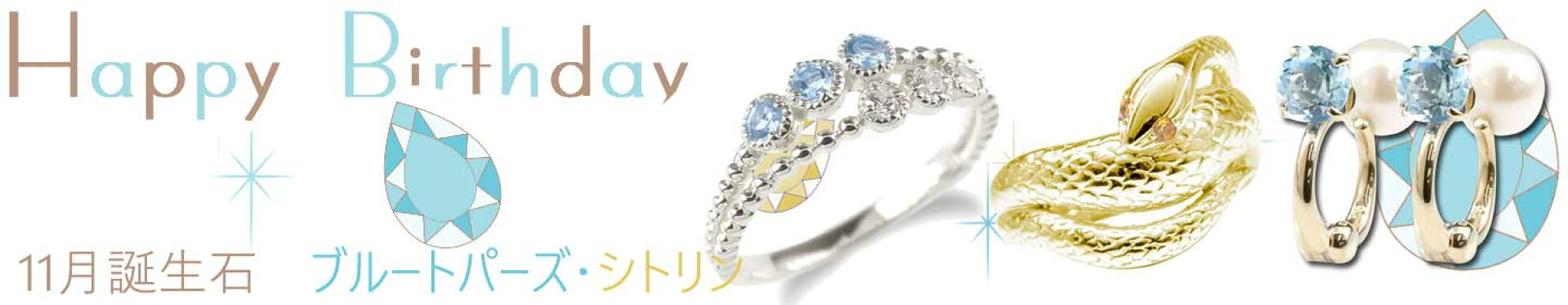 誕生石