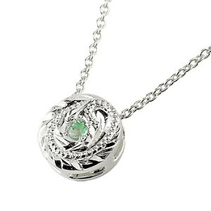 ハワイアンジュエリー ネックレス 丸 丸型 エメラルド プラチナ ペンダント レディース 女性 妻 彼女 プチネックレス pt900 マイレ ミル打ちデザイン ネックレス 大人ジュエリー オリジナル