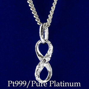 メンズ プラチナ ネックレス トップ pt999 インフィニティ ハワイアンジュエリー インフィニティ 純プラチナ ペンダントトップ ペンダント レディース 金属アレルギー対応