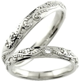 [スーパーセール10％OFF]ペアリング 結婚指輪 マリッジリング ホワイトゴールドk18 ダイヤモンド 一粒 ダイヤモンド アラベスク 18金