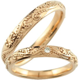 ペアリング 結婚指輪 マリッジリング ピンクゴールドk18 ダイヤモンド 一粒 ダイヤモンド アラベスク 18金 ユニセックス 【ありがとうやおめでとうを伝えよう・プレゼント・誕生日・お祝い】 人気 おしゃれ 大人 普段使い ジュエリー