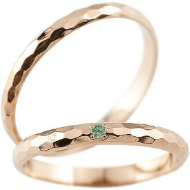 ペアリング マリッジリング ピンクゴールドk18 リング 結婚指輪 結婚 エメラルド 18金 ユニセックス 【ありがとうやおめでとうを伝えよう・プレゼント・誕生日・お祝い】