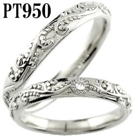 ハードプラチナ950 ペアリング ダイヤモンド 結婚指輪 マリッジリング プラチナリング pt950 アラベスク ユニセックス 【ありがとうやおめでとうを伝えよう・プレゼント・誕生日・お祝い】