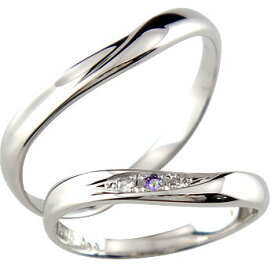 結婚指輪 マリッジリング ペアリング ホワイトゴールドk18 ダイヤモンド ダイヤ アメジスト 18金 ユニセックス 【ありがとうやおめでとうを伝えよう・プレゼント・誕生日・お祝い】 人気 おしゃれ 大人 普段使い ジュエリー