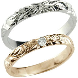 ハワイアンペアリング ホワイトゴールドk18 ピンクゴールドk18 結婚指輪 ダイヤ 一粒 ダイヤモンド ダイヤ ハワイアンジュエリー お守り 18金 ユニセックス 【ありがとうやおめでとうを伝えよう・プレゼント・誕生日・お祝い】