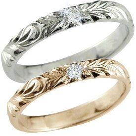 18金 ハワイアンペアリング プラチナリング 結婚指輪 ピンクゴールドk18 k18PG ダイヤ 一粒 ダイヤモンド ダイヤ ハワイアンジュエリー お守り ユニセックス 【ありがとうやおめでとうを伝えよう・プレゼント・誕生日・お祝い】